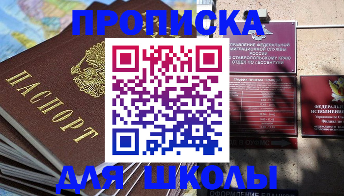 прописка 2025 в Баксане