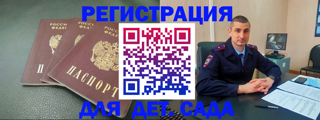 регистрация для дет. сада в Баксане