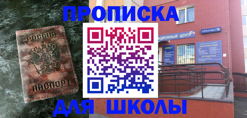 прописка законно в Баксане