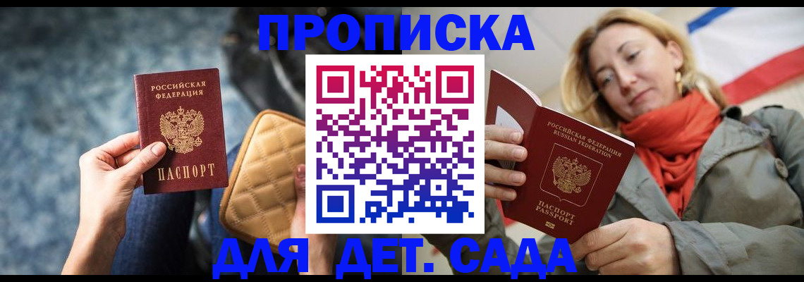 прописка в Баксане