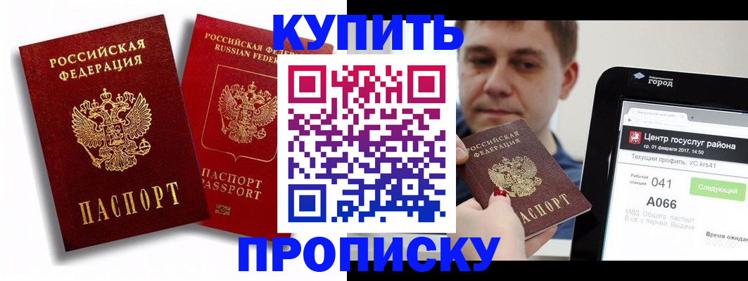 прописка регистрация в Баксане