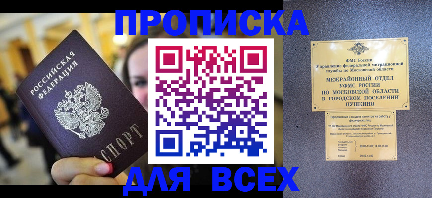 временная регистрация законно в Баксане
