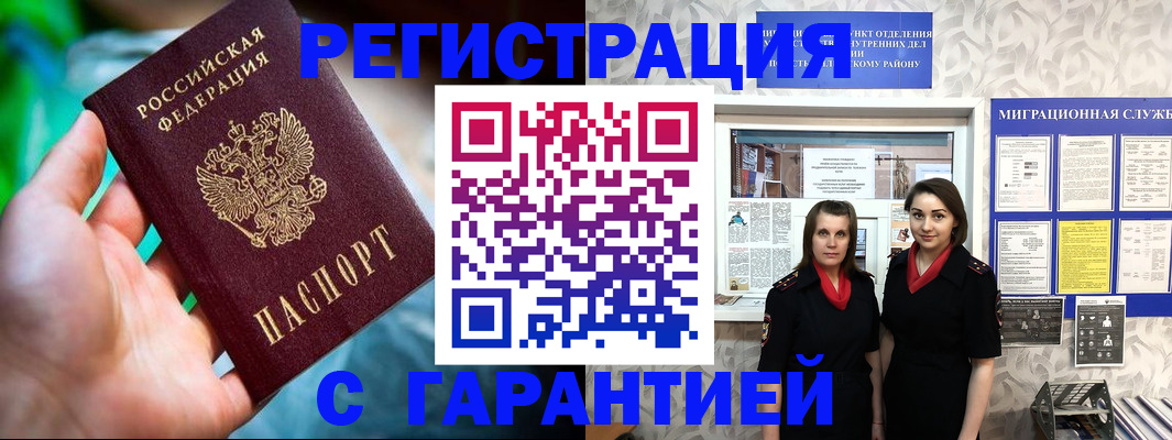 регистрация в Баксане