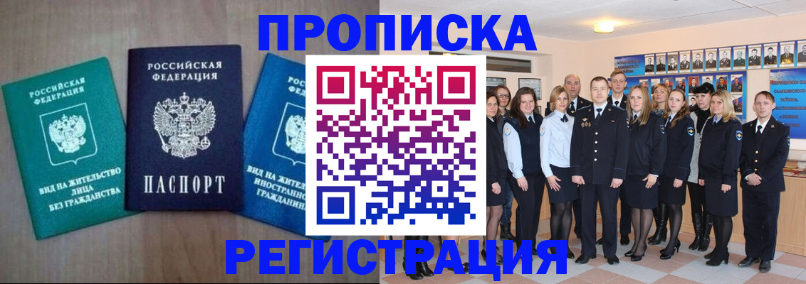 прописка для кредита в Баксане