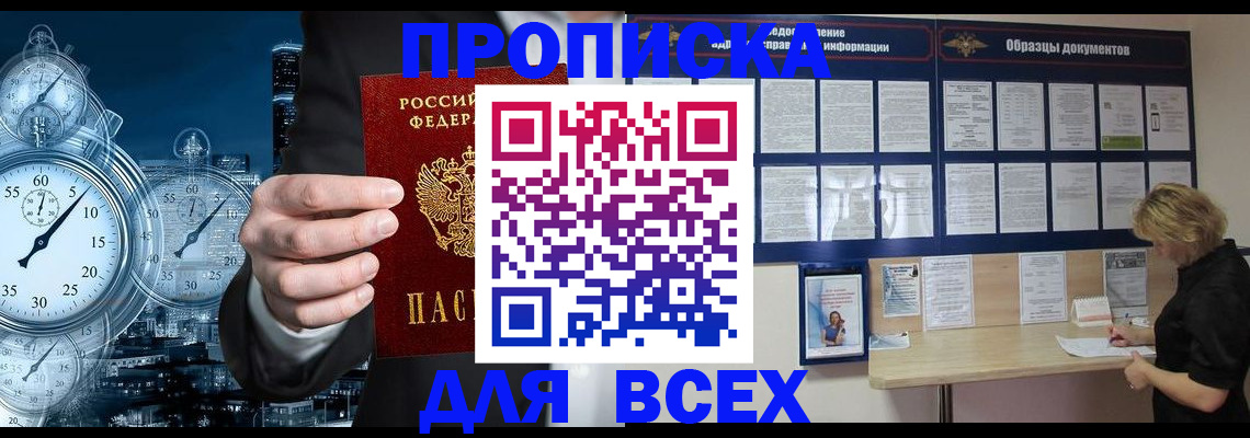 временная регистрация недорого в Баксане