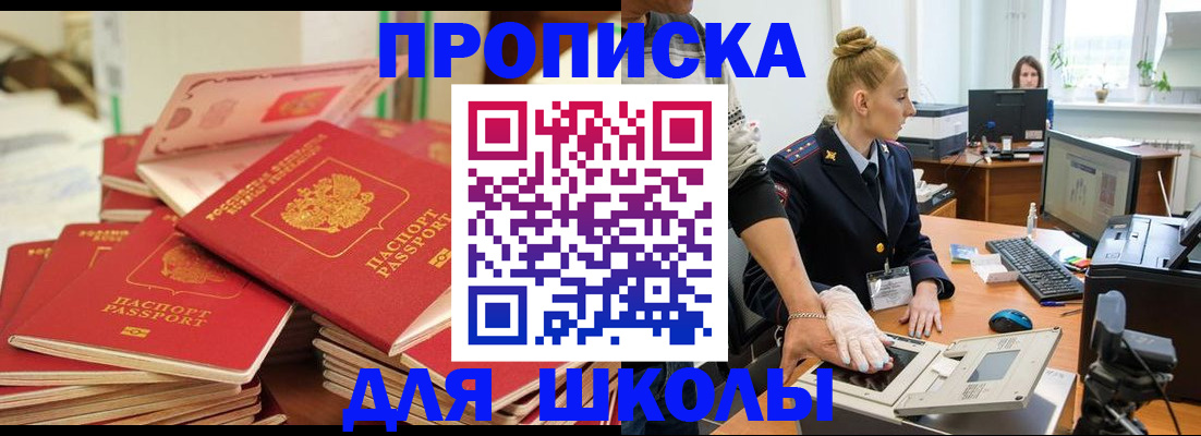 временная регистрация в Баксане